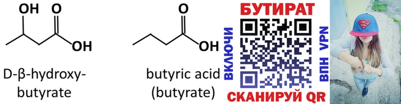 Купить закладки  Борзя  Бутират BDO 